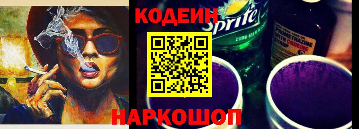 Кодеин Purple Drank  Вход с VPN  Строитель  Codein Purple Drank 